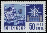 (1966-117) Марка СССР "Почтовая связь"    Стандартный выпуск II O